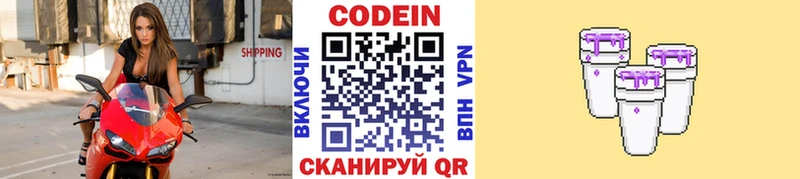 Codein напиток Lean (лин)  Туринск 